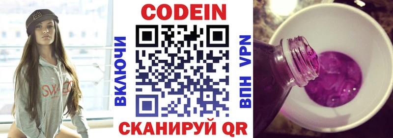 купить наркоту  Мураши  Кодеиновый сироп Lean Purple Drank 